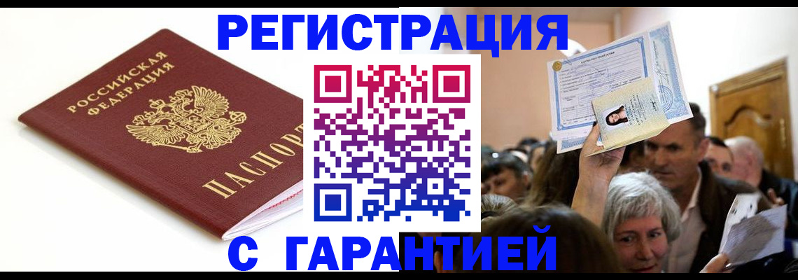 прописка штамп в Ковылкино