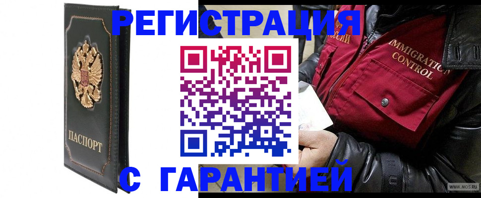 прописка гарантия в Ковылкино